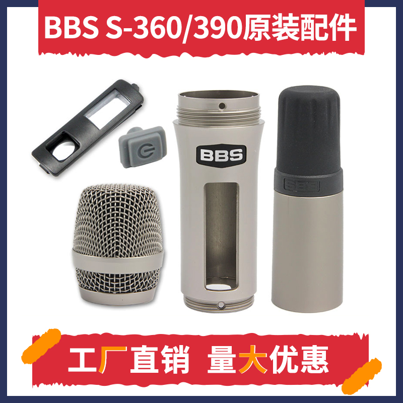 BBS S-360 S-390 microphone accessories mesh cover lower tail cover microphone mesh head microphone core tail tube shell