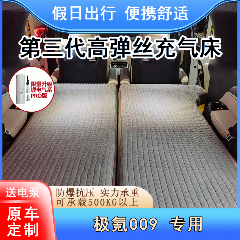 Zeekr 009 Six-Seater Rear-Mounted Car Mattress, Special Outdoor Camping Inflatable Mattress, Car Trunk Sleeping Bed