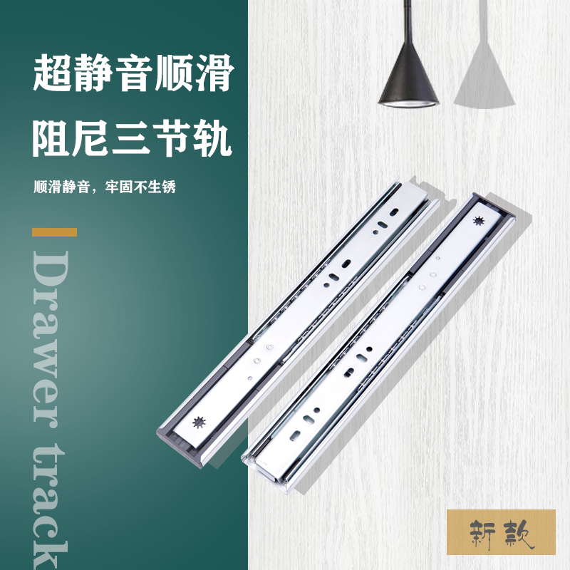 Tut damping buffer three track drawer slide rail thickness guide rail silent track