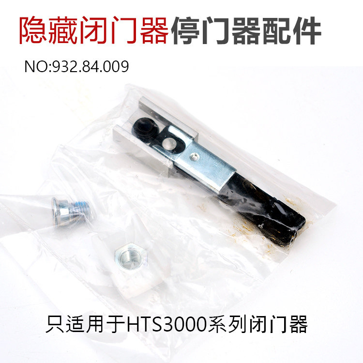 SeaFolle HTS3000 concealed behind closed device accessories 931 84189 behind closed door block