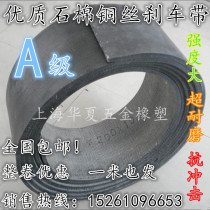 Qingdao brake belt 160 * 18mm high quality punch with asbestos copper wire brake pad brake belt non-standard whole roll for sale