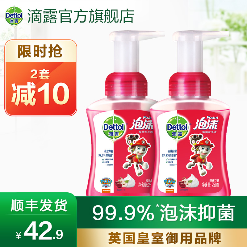 Dettol foam hand Sanitizer 250ml*2 bottles of household children's antibacterial sterilization press official flagship store