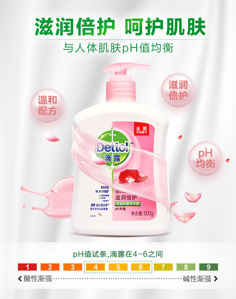 滴露 抑菌洗手液共1600g 图5