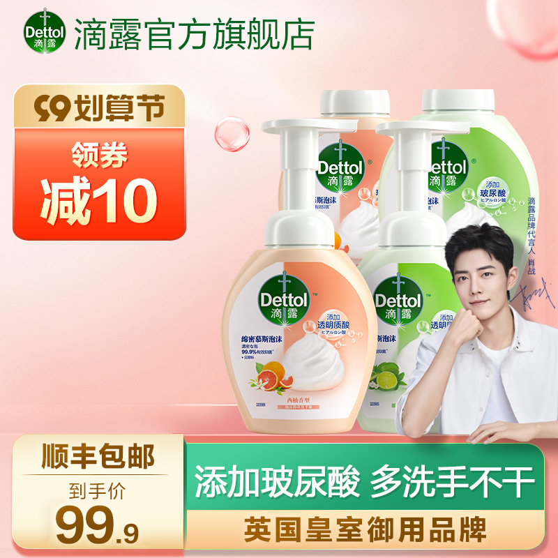 Dettol Hyaluronic Acid Foam Hand Sanitizer 250ml*2 Bottles 250ml*2 Refill Children's Official Flagship Store