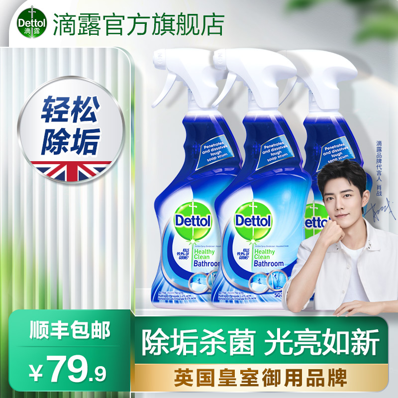 Dew bathroom cleaning sterilizer 500ml*3 bottles of glass limescale cleaning decontamination tile faucet