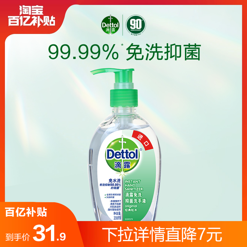 (ten billion subsidized) Drop-dew-alcohol-free hand sanitizer 200ml Children students Bacteriostatic Waterwash for Home-Taobao