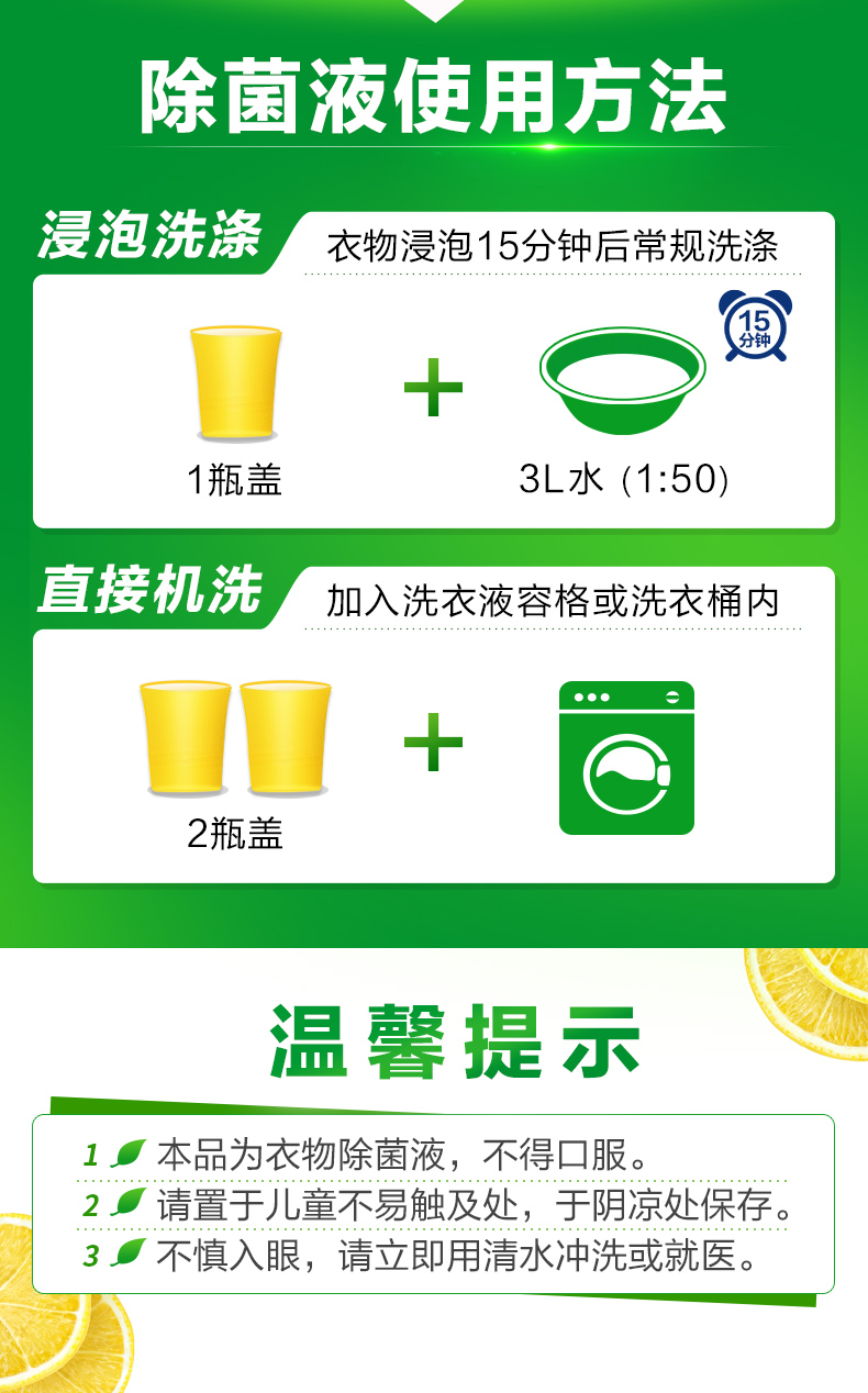 滴露 柠檬味衣物除菌液 1.5L 图3