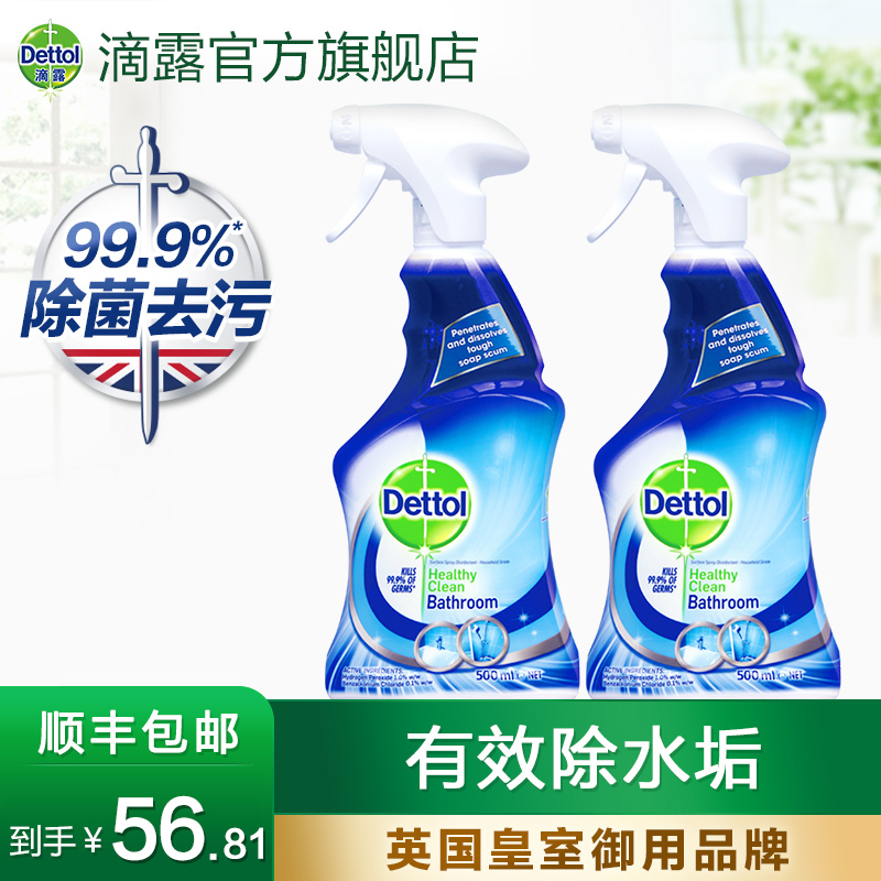 Dettol flagship store Glass tile powder room faucet scale bathroom cleaner Sterilization spray Household total 1L