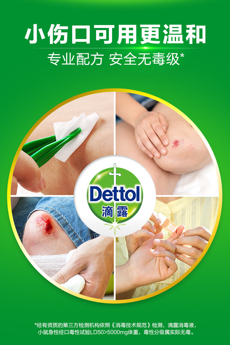 滴露 杀菌消毒液 1L*2瓶 图6