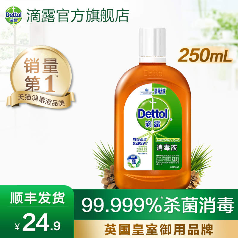 Dettol disinfectant 250ml disinfectant Household disinfection non-84 disinfectant Laundry floor sterilization indoor