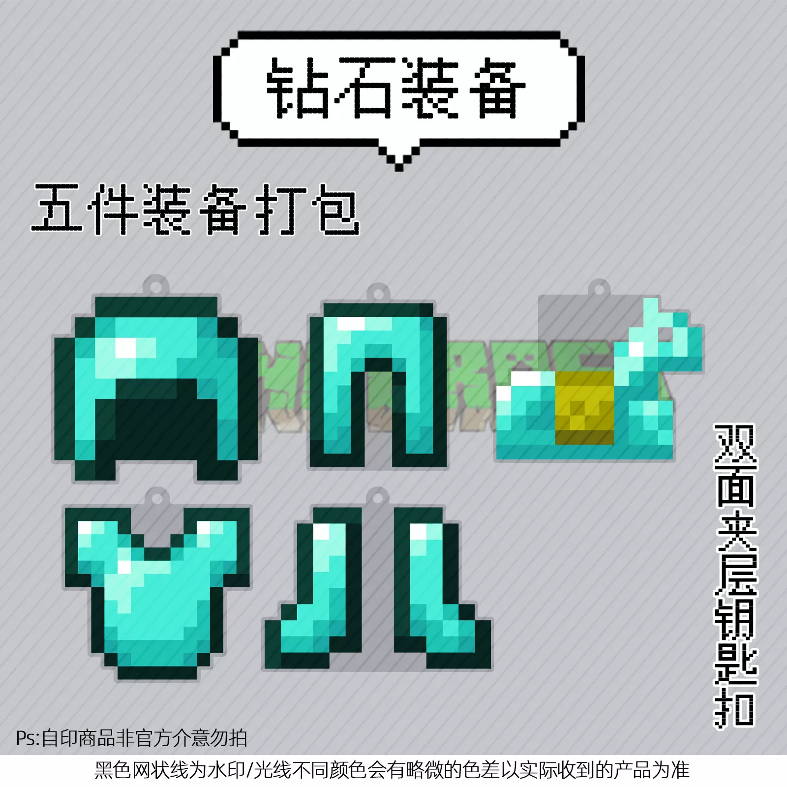 Diamond weapon, double-sided equipment, acrylic keychain