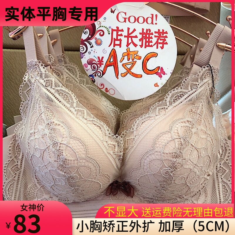 a small chest display big no empty cup bra women no steel ring thick bra flat breasts thickened 5cm poly lace sexy lingerie