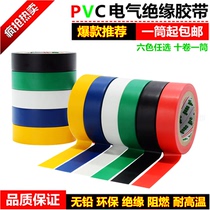 Electrical tape PVC waterproof tape electrical tape wire electrical tape fireproof high temperature resistant flame retardant insulating tape
