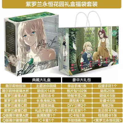 Violet Eternal Garden surrounding gift box Lucky bag gift bag Acrylic stand card Animation poster Postcard