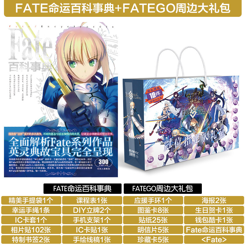 Fate Grand Order英灵百科命运攻略礼盒手办明信片同学录图鉴包邮