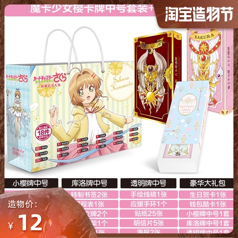 Magic card girl Sakura card gift pack Transparent card Sakura card Kuro card bracelet Surrounding bus set Cane postcard