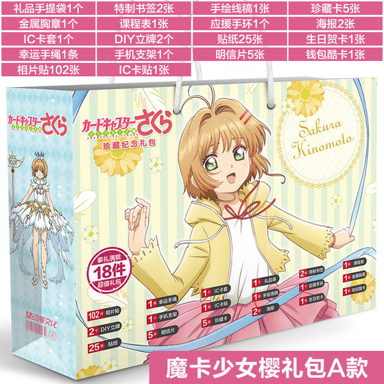 Cardcaptor Sakura Card Gift Pack Transparent Card Sakura Card Clow Card Bracelet Peripheral Bus Cover Cane Postcard