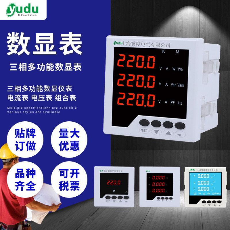 Three-phase-four multifunction digital display power meter 485 liquid crystal industrial single-phase current voltage power combined table