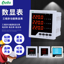Three-phase four-wire multi-function digital display power meter 485 liquid crystal industrial single-phase current voltage power combination meter