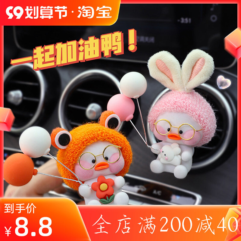 Car aromatherapy creative net red duck car perfume car air outlet decoration high-end fragrance balm lasting light fragrance