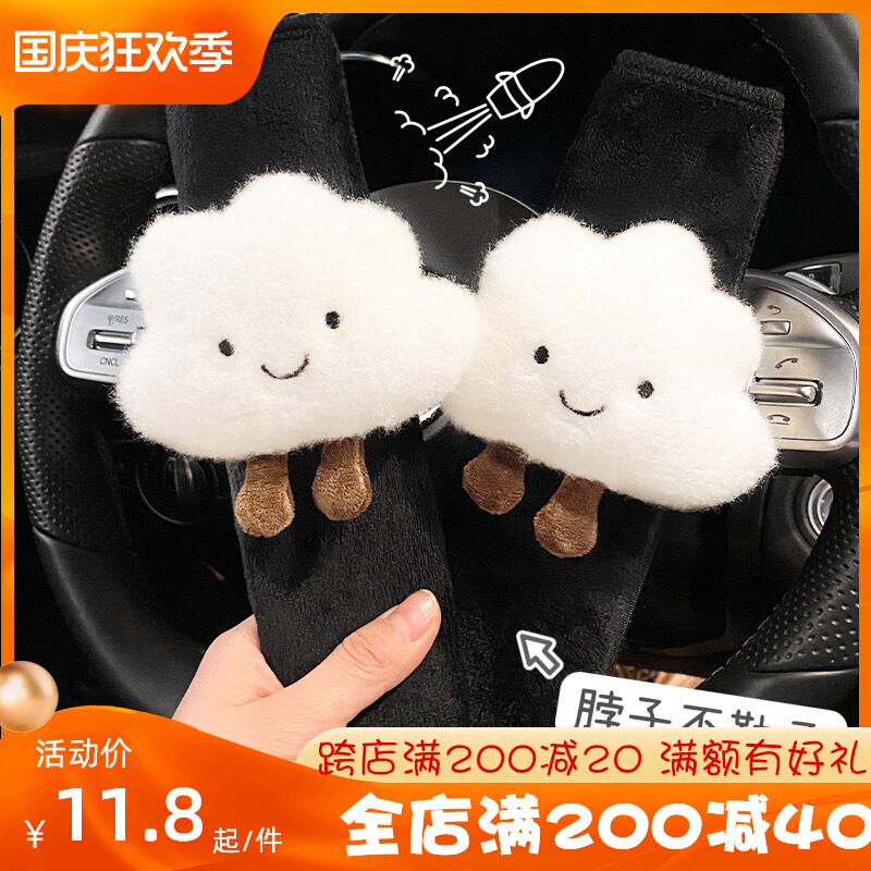 Car shoulder cover cute creative rabbit bear cloud car main and co-pilot safety protective cover car supplies