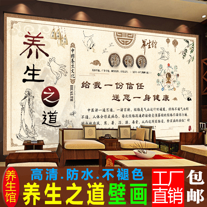 Traditional Chinese Medicine Health Center Decorative Painting Physiotherapy Advertisement Poster Massage Poster Wall Sticker The Way of Health Hanging Picture