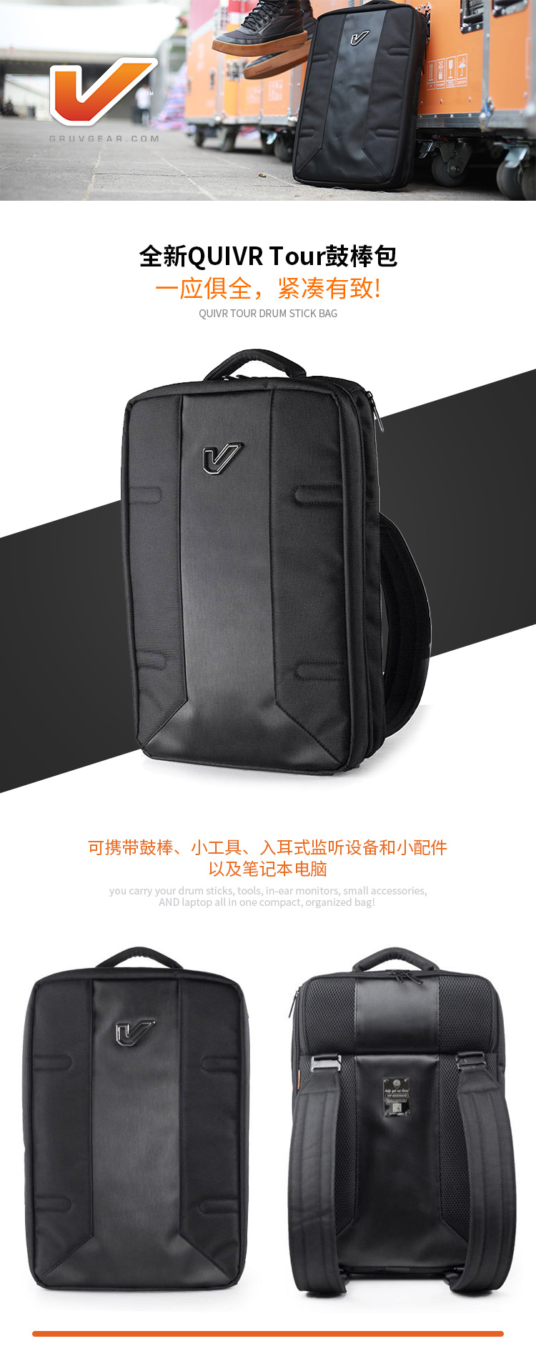 QUIVR-Tour鼓槌包_01.jpg