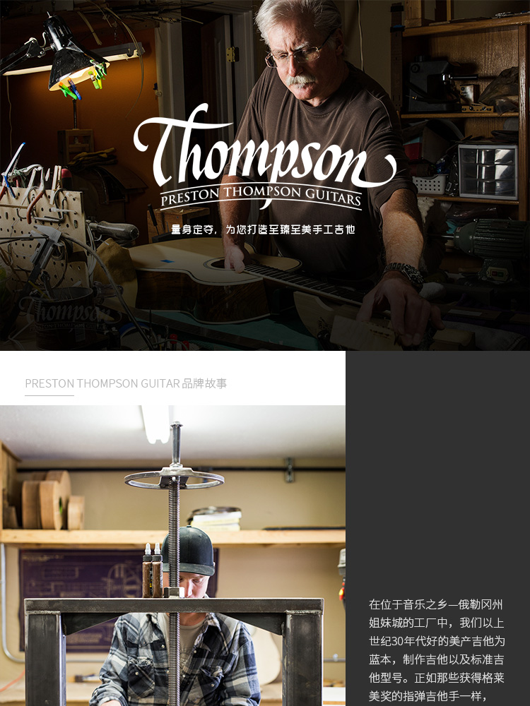  thompson品牌故事_01.jpg