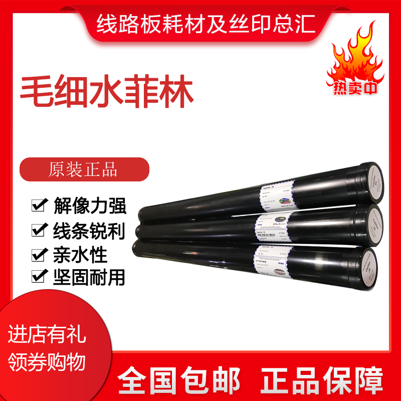 Ketutai water film screen printing plate photosensitive film instead of photosensitive glue water film 3 meters 10 meters