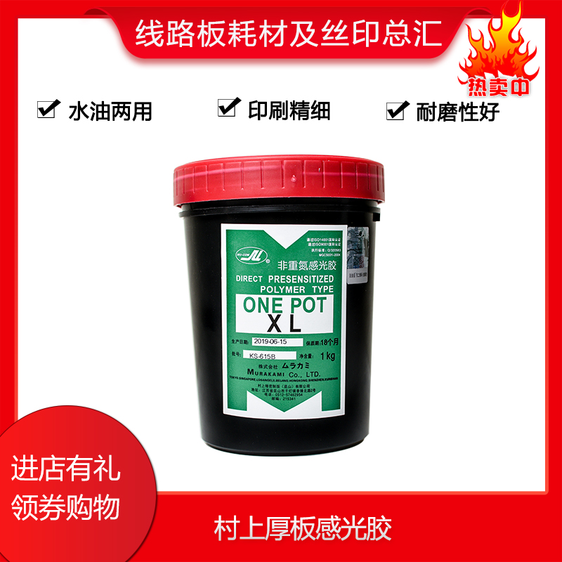 Original non-diazo thick plate photosensitive glue OENXL screen printing water and oil dual-use powder-free direct use thick version paste