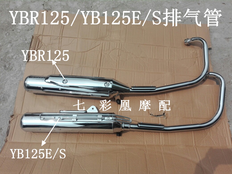 Applicable locomotive day sword exhaust pipe YB125E S Tianha JYM125-2-3 muffler