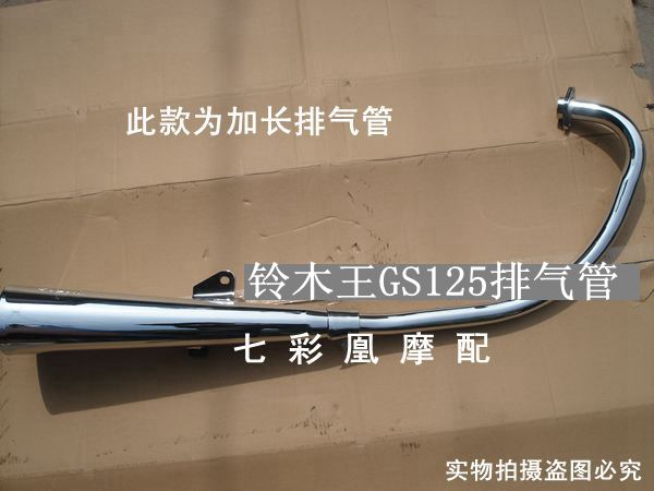 Lengthened exhaust pipe new bell wood king exhaust pipe GS125 exhaust pipe Jinan Suzuki king QM125 silencer