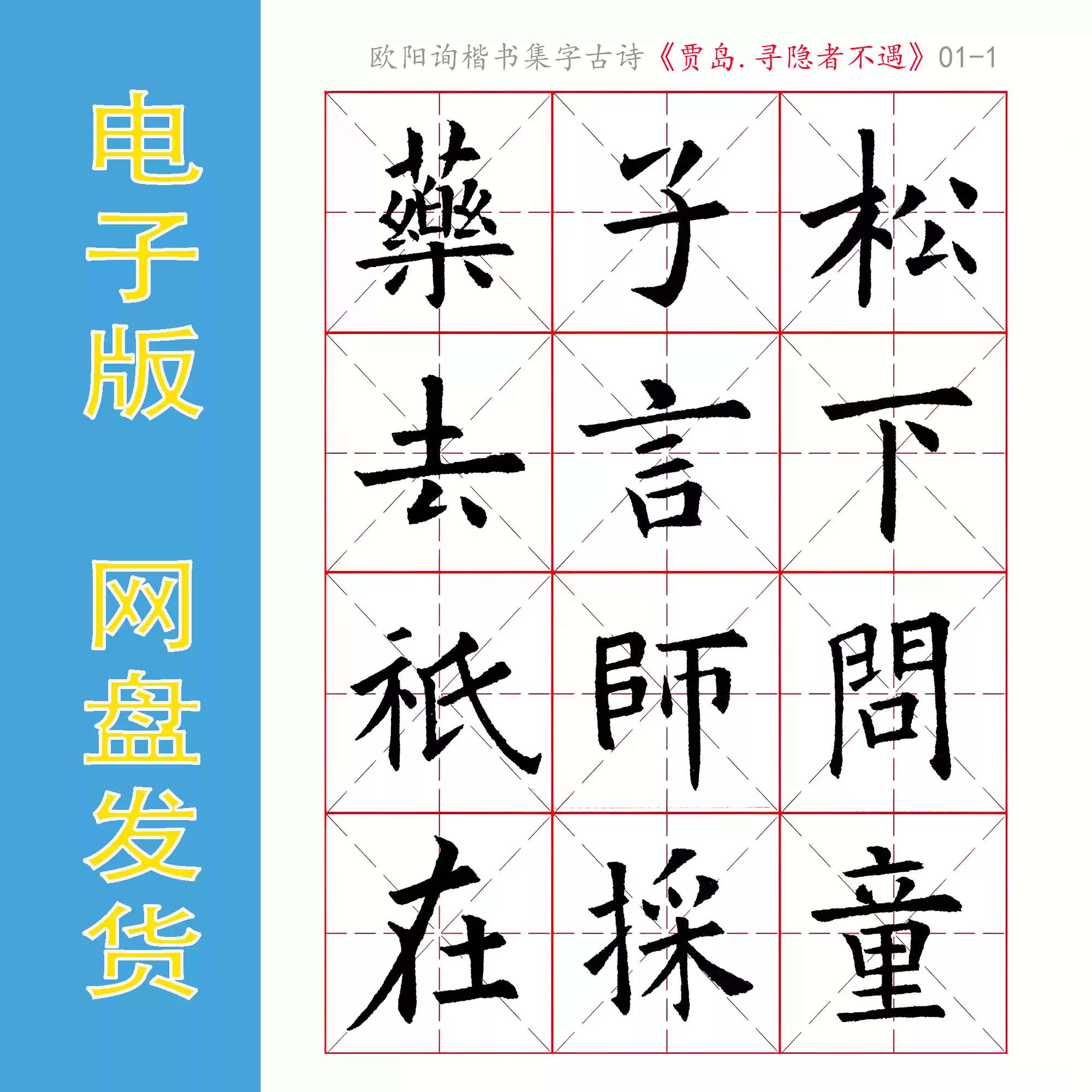 歐陽詢《九成宮》楷書集字古詩16首電子版書法字帖PDF 全41頁-淘寶