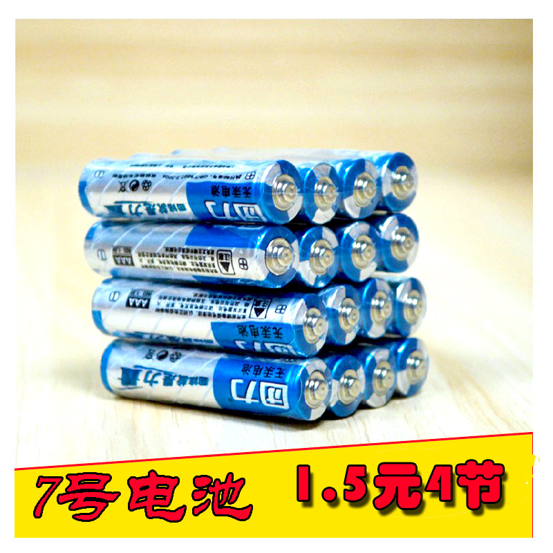 Tuanli No 7 battery Carbon No 7 battery AA No 7 battery AAA ordinary dry battery 4 unit price