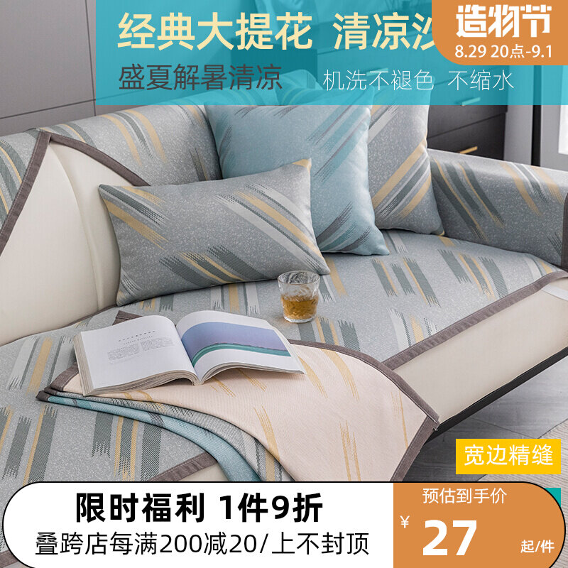 Minimalist modern sofa cushions Customize Non-slip All-bag Universal Thickened Summer Ice Silk Cushions Anti Cat Catch