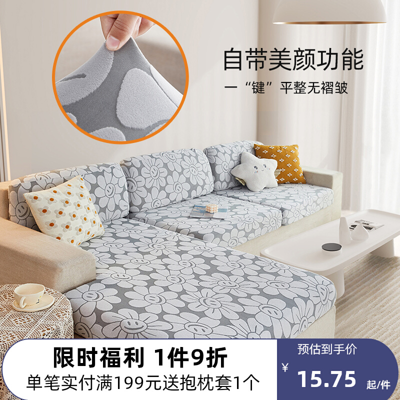 Nordic minimalist sofa cover elastic all round Four Seasons universal universal sofa Sofa Hood lazy Man Anti-cat grabbing thickened