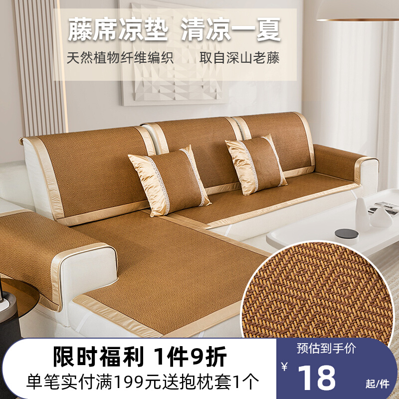 New Vines Mat Sofa Mat Summer Non-slip Thickening Universal Sofa Cool Mat Backrest Cushion Custom Sloth Full Bag Universal