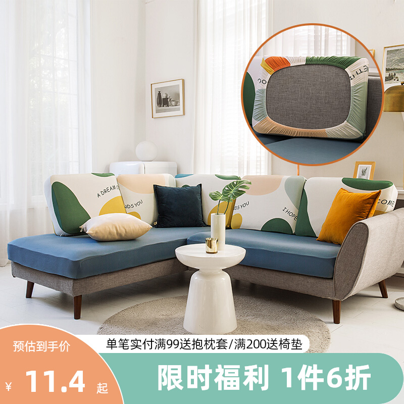 Elastic sofa cover universal all-inclusive half-cover cover cushion cover combination four seasons universal non-slip Nordic simple original