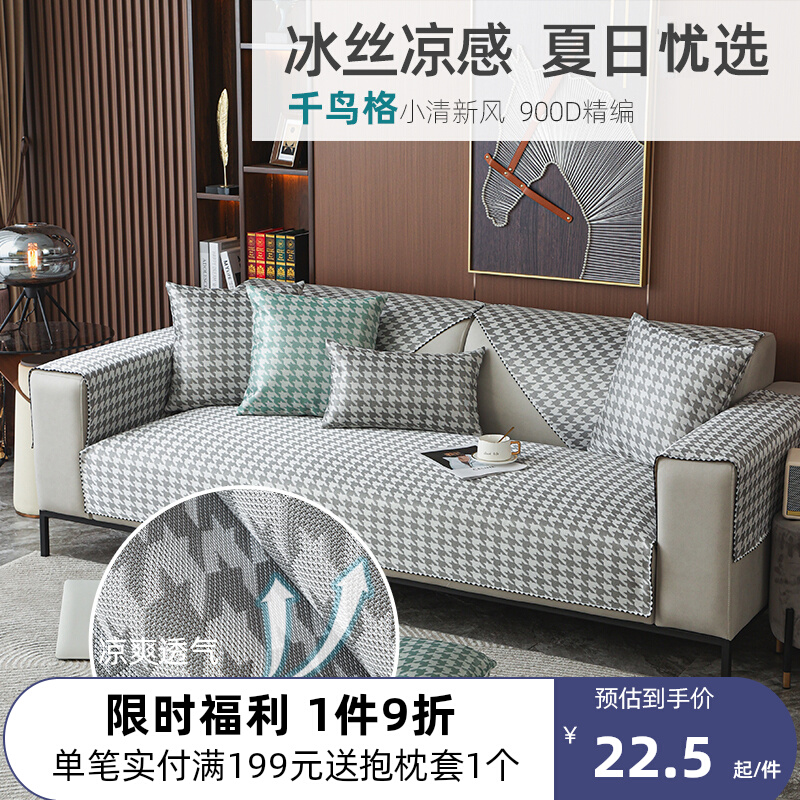 Ice Silk Sofa Cushion Full Bag Universal Nordic Brief Gig Sofas Cover Hood New Non-slip Thickened All-season Universal