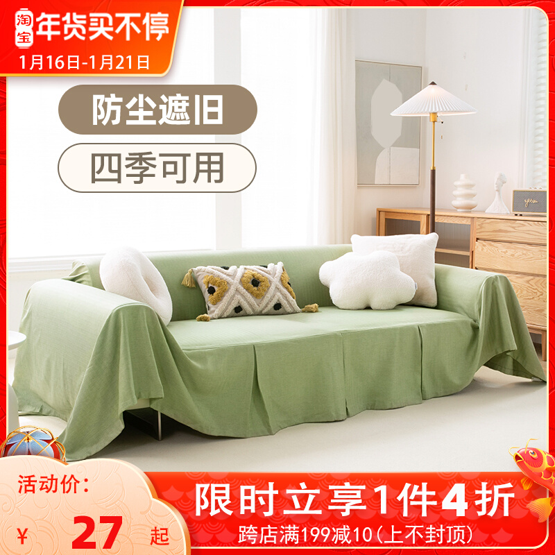 Simple solid color universal sofa cover sofa cover cloth full cover Nordic sofa towel full cover dust slide cover cat scratch