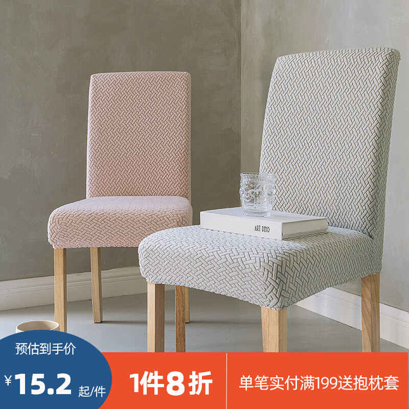 Dining table chair cover seat elastic all-inclusive home universal simple one-piece dustproof and non-slip solid color universal seat cover