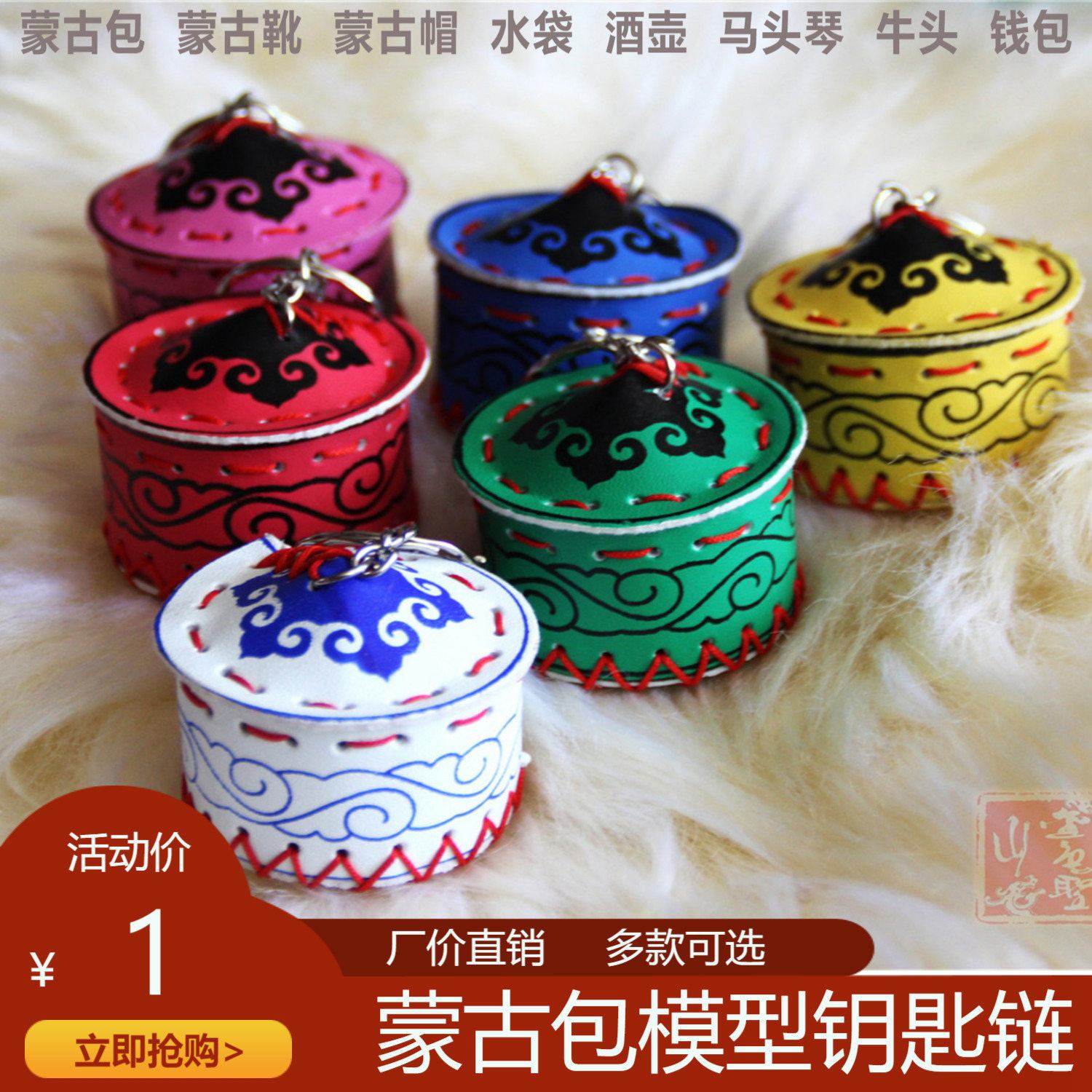 Yurt keychain crafts key chain key yurt hanging yurt hanging Mongolian souvenir