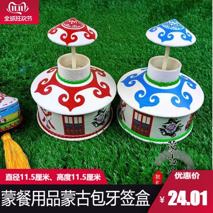 Mongolian characteristics Toothpick tube Yurt shape toothpick box Press Inner Mongolia craft gift decoration Mongolian tableware