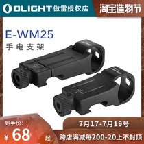 OLIGHT E-WM25 Flashlight Holder M2R PRO Samurai X PRO Turbo Light Clip