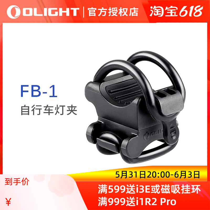 OLIGHT Aulette Proud FB-1 Bike Lamp Holder Torch Light Clip