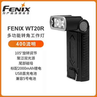 Fenix Phoenix WT20R multifunctional corner Poly floodlight work work lamp 400 lumens tail magnetic