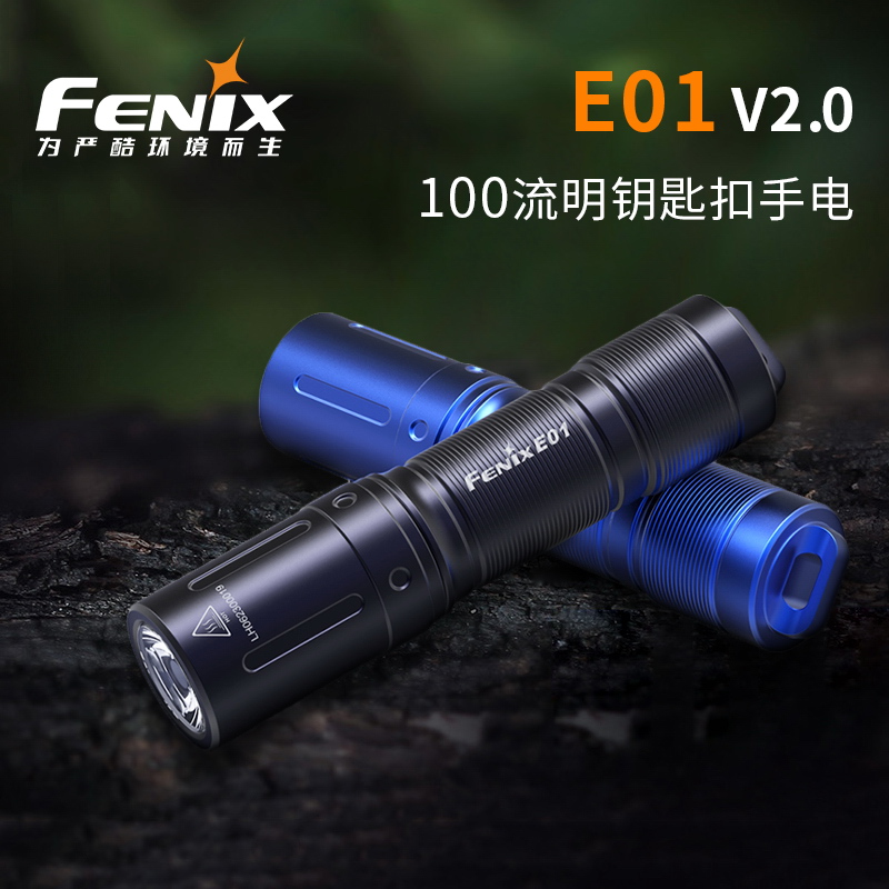 Finix E01 V2 0100 Flow Ming waterproof portable AAA battery EDC key buckle miniature mini flashlight