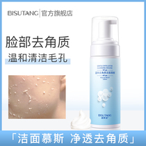 Bei Sutang Exfoliating Mousse Facial Scrub Exfoliate Skin Chicken Skin Clean Pores Face Men and Women