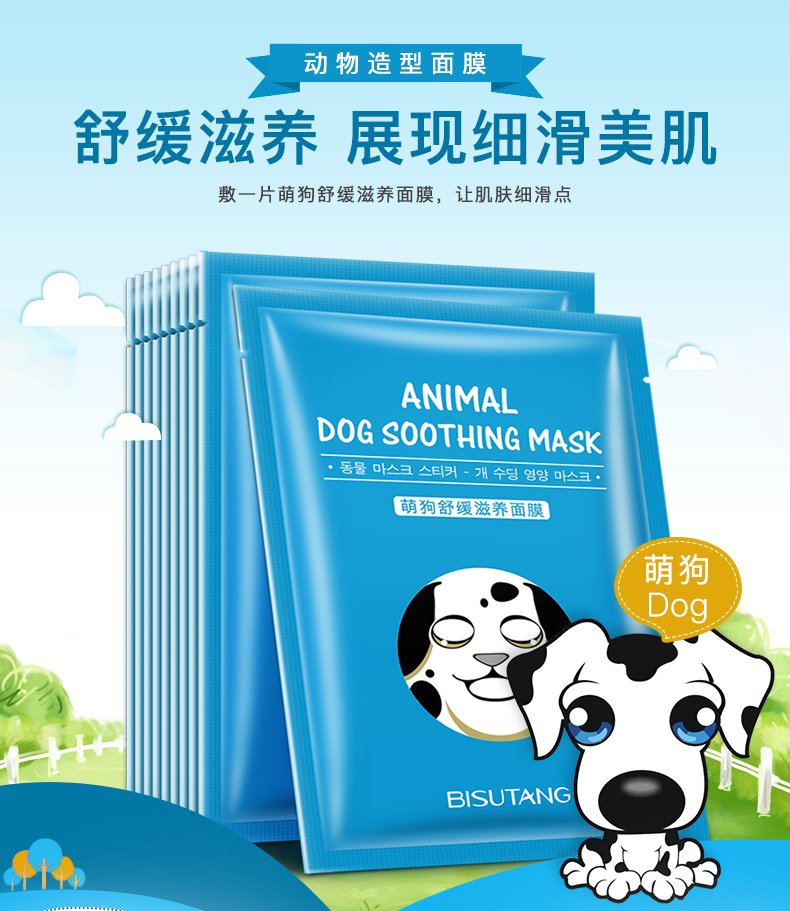 Mặt nạ động vật Bisutang dán dưỡng ẩm giữ ẩm trẻ hóa da thu nhỏ lỗ chân lông kiểm soát dầu sản phẩm chăm sóc da đích thực nam nữ - Mặt nạ kem dưỡng da mặt