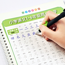 Primary School students synchronized 1-6 grades practice copybooks Chinese character table groove regular script first grade second grade third grade copybook 1-2-3-4-5-6 grade synchronous copybook